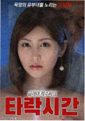韩剧《首尔凌晨三点的电台》海报